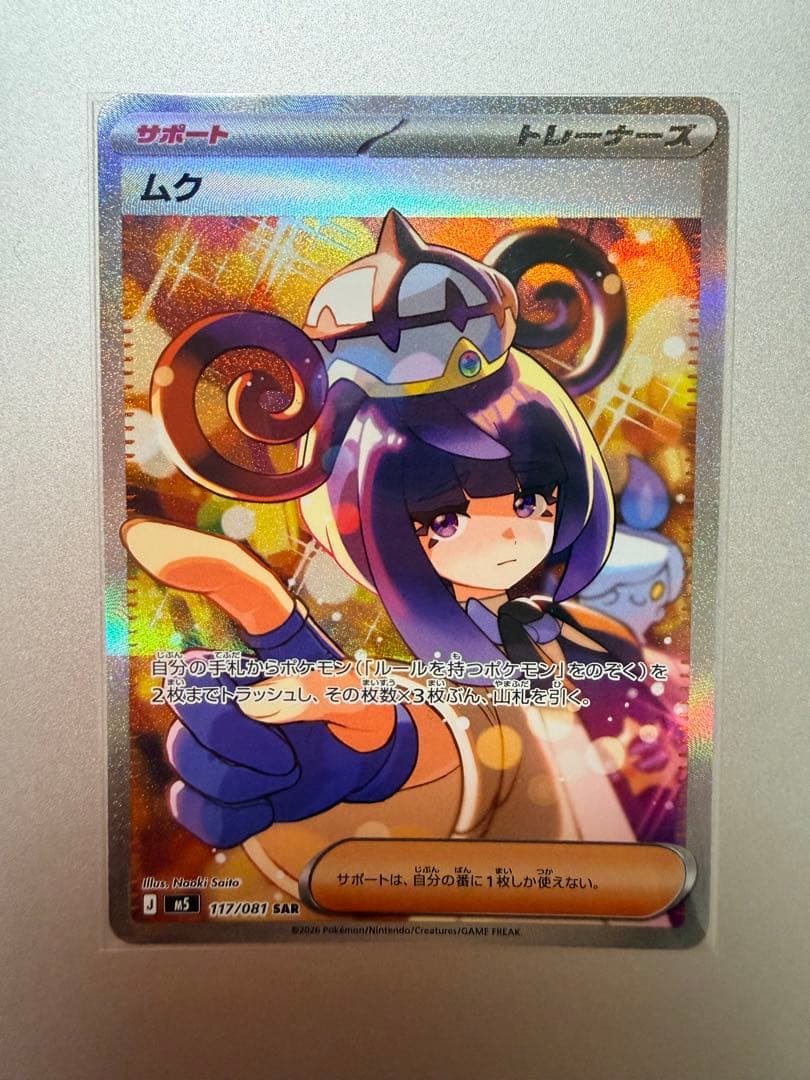 Pokemon Pokémon Card MUK SAR — 117/081 — Japanese