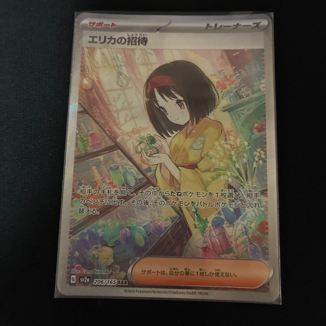 Pokemon Erika's Invitation SAR — SV Enhanced Expansion Pack Pokemon Card 151 206/165 — Japanese
