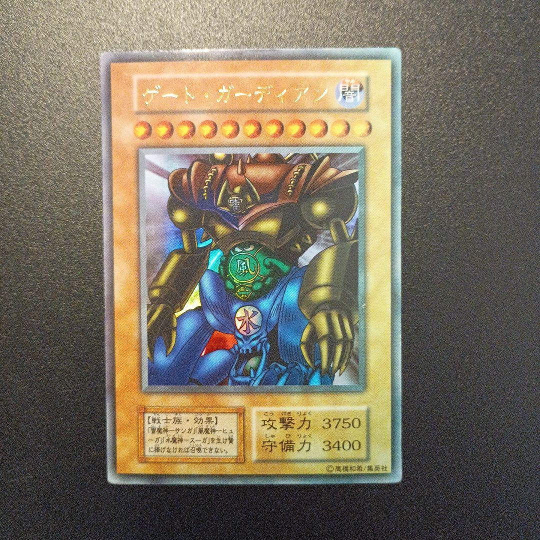 Yu-Gi-Oh Gate Guardian Ultra Rare — Japanese