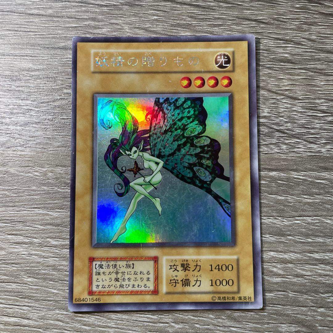 Yu-Gi-Oh Fairy Gift — Japanese