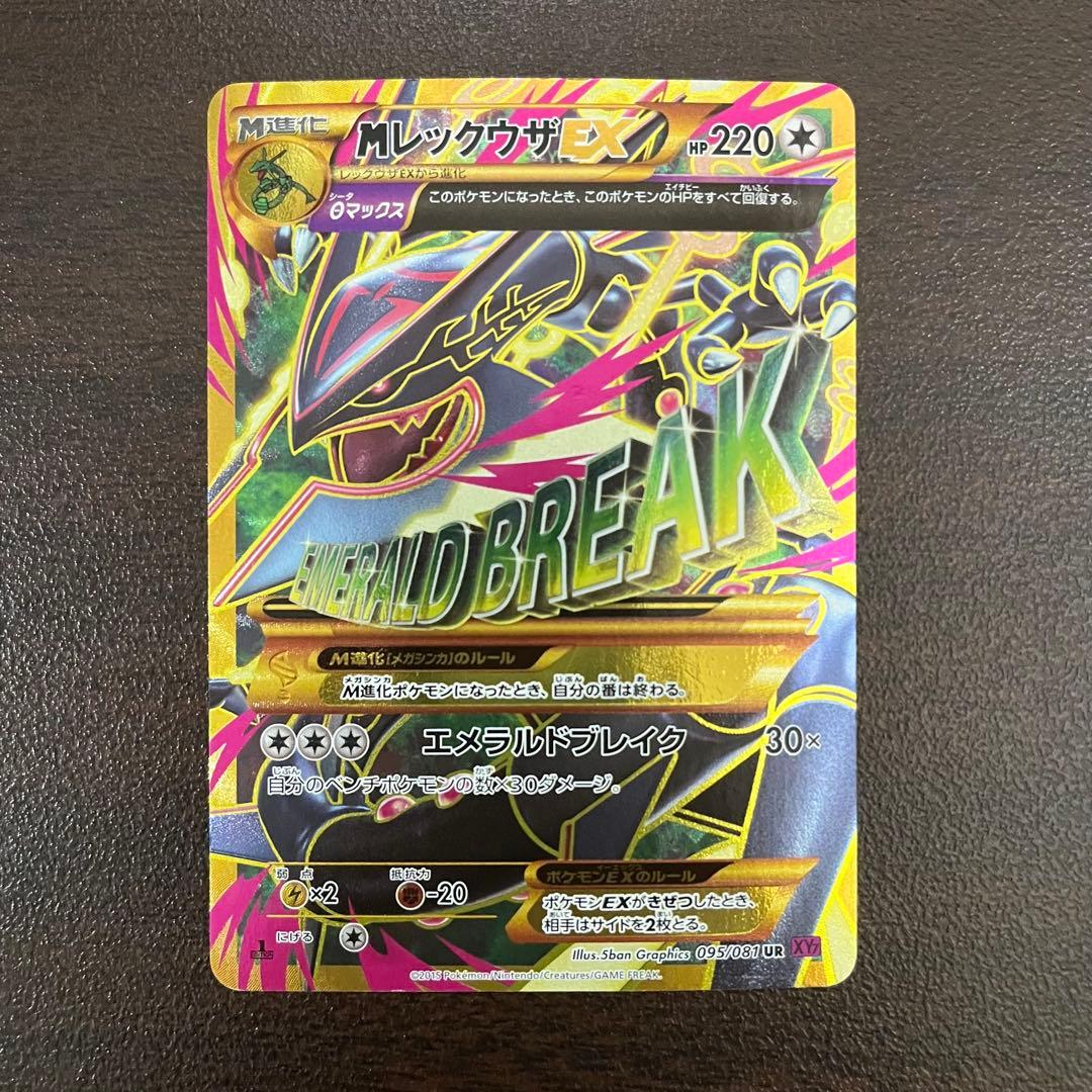Pokemon Rayquaza ex — 095/081 — Japanese