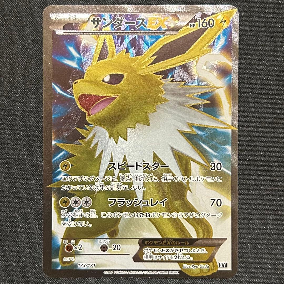 Pokemon Jolteon ex — THE BEST OF XY 173/171 — Japanese