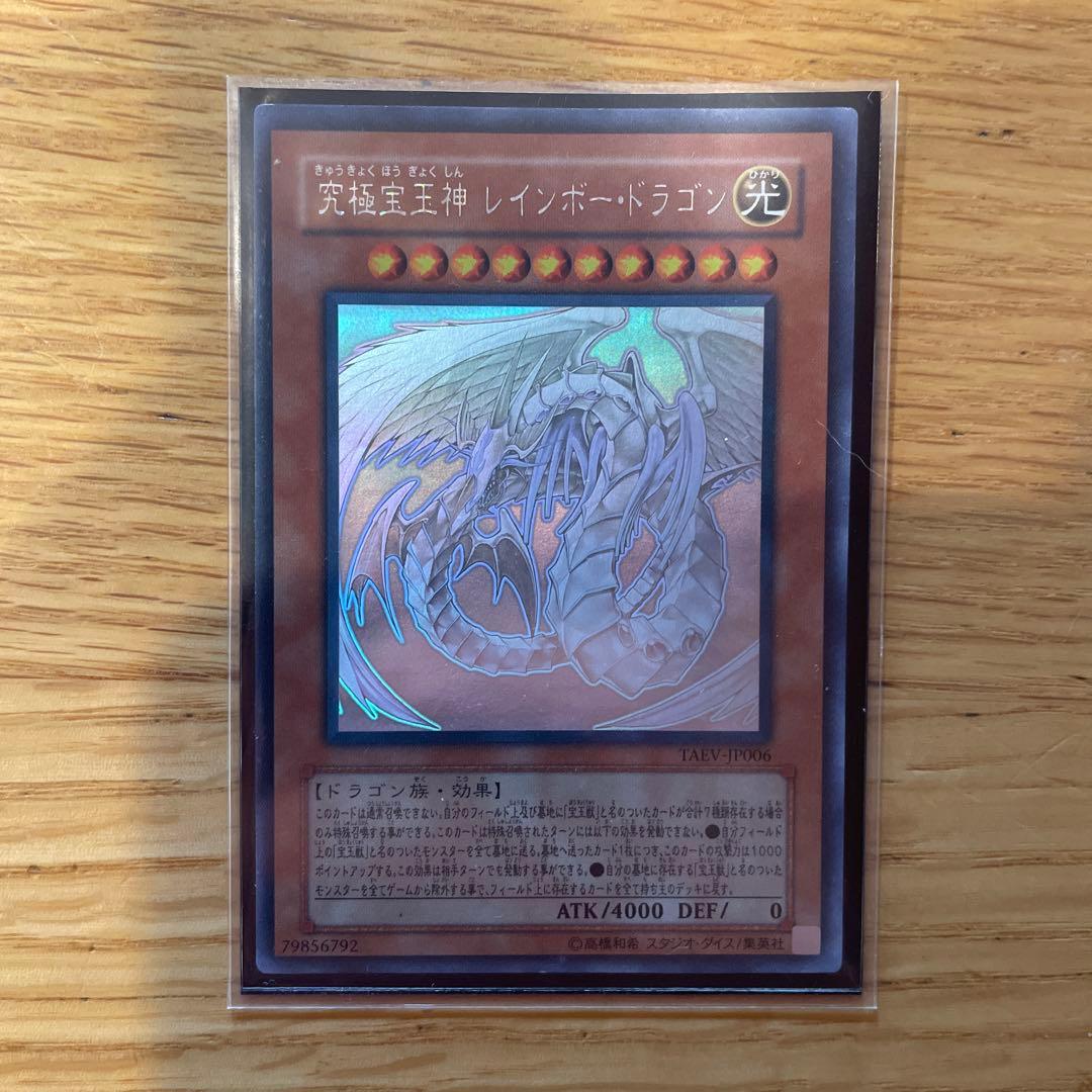 Yu-Gi-Oh Ultimate Rare Rainbow Dragon — Japanese