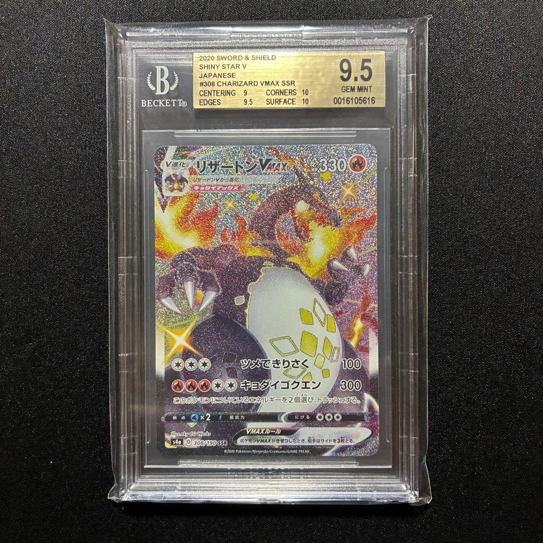 Pokemon Charizard VMAX SSR — S High Class Pack Shiny Star V — Japanese