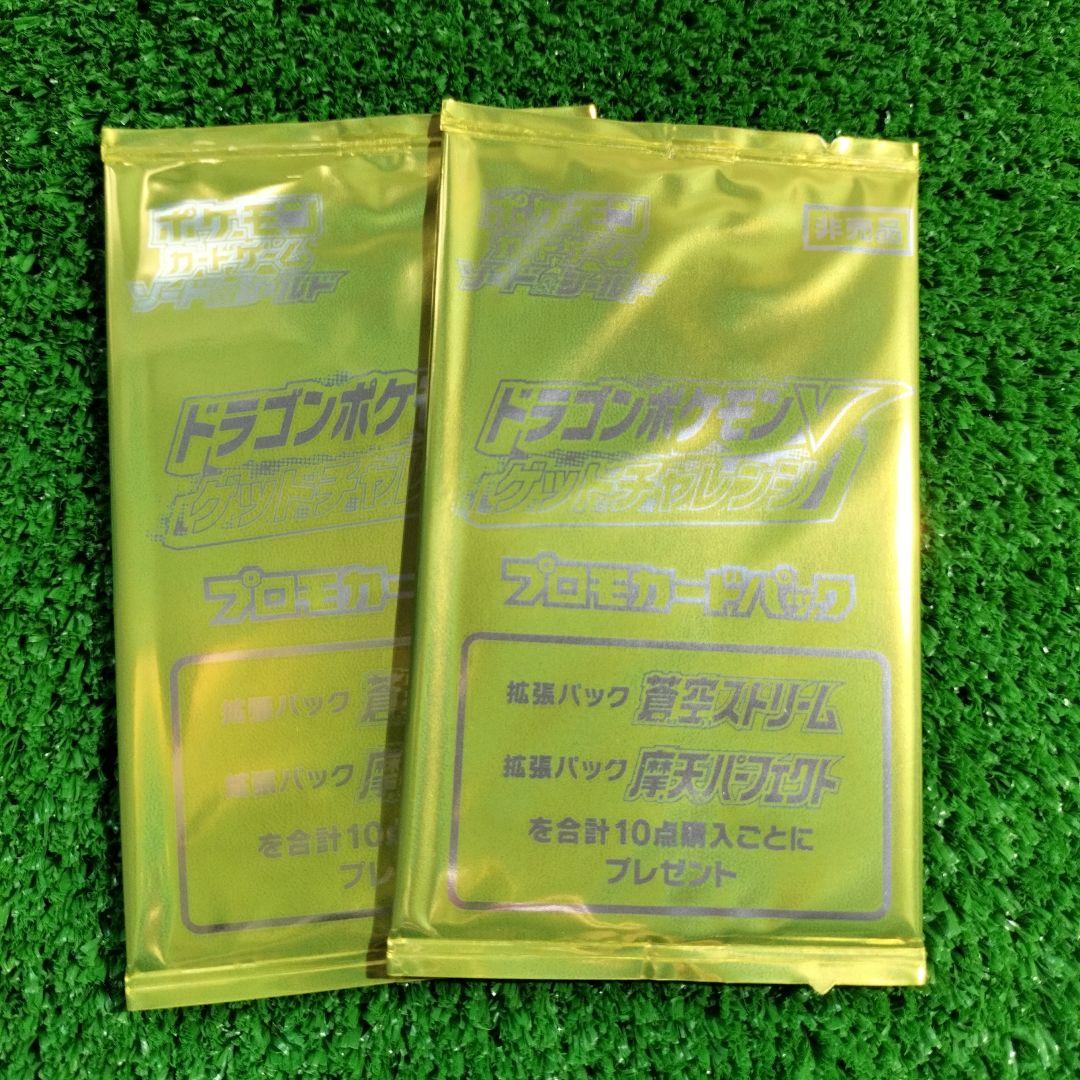 Pokemon Sword & Shield Promo Card Pack Dragon Pokémon V Get Challenge Distribution Item Pack PROMO — S Expansion Pack Blue Sky Stream — Japanese