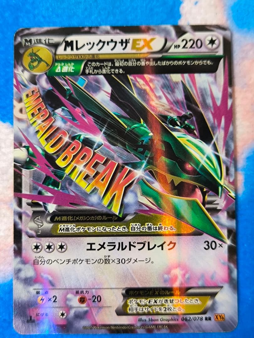 Pokemon Rayquaza ex — 062/078 — Japanese