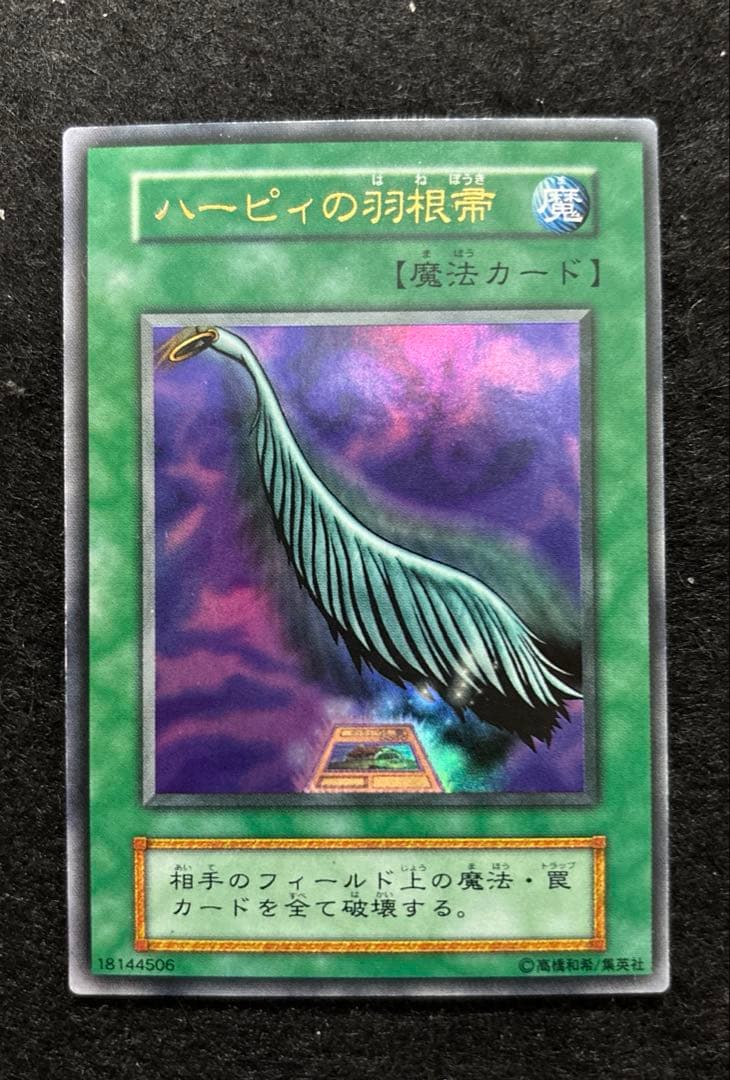 Yu-Gi-Oh Harpie's Feather Duster — Japanese
