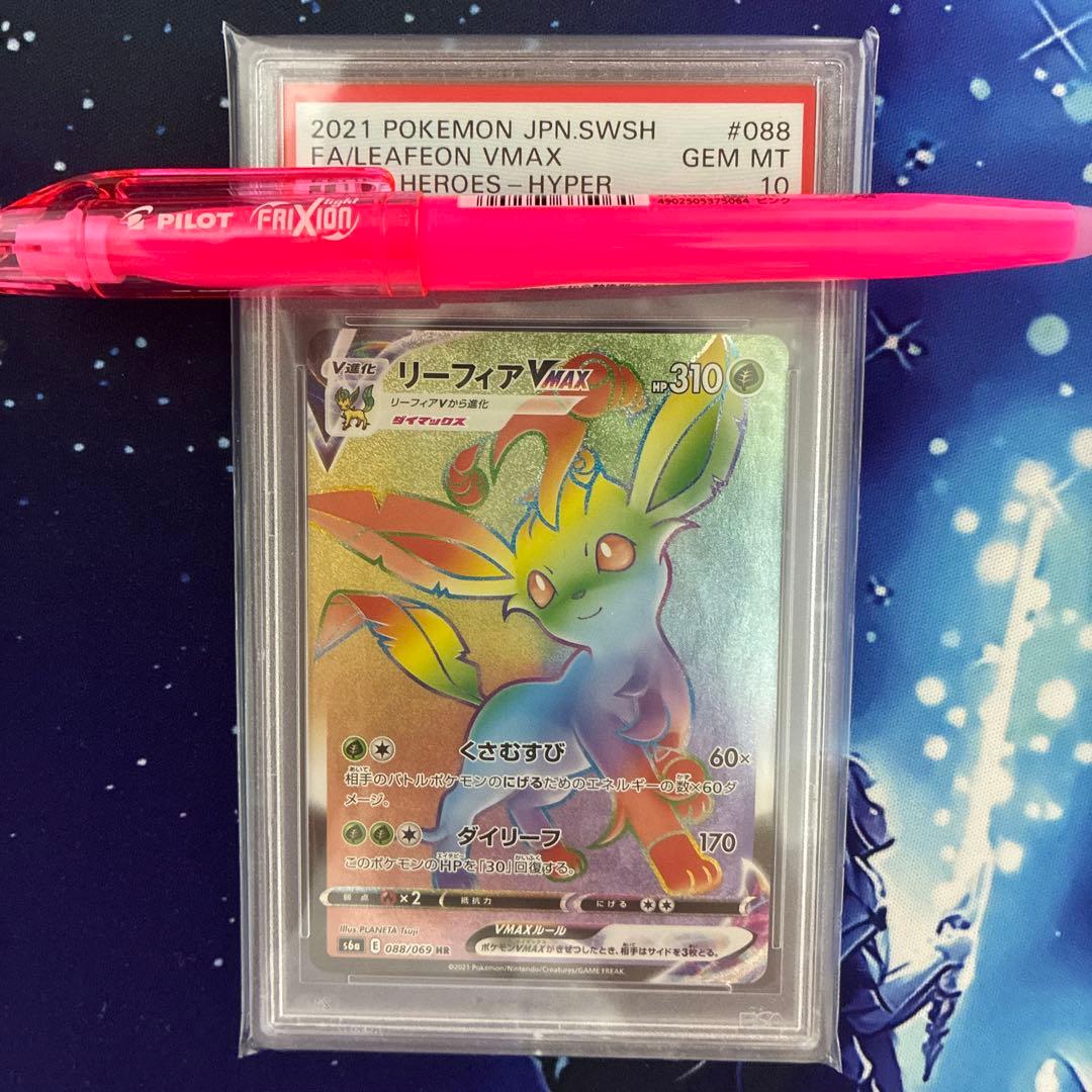 PSA 10 Pokemon Leafeon VMAX — 088/069 — Japanese