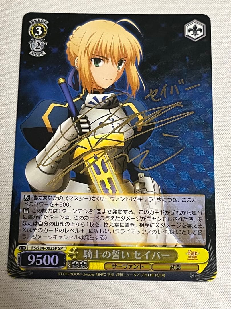 Weiss Schwarz Knight's Oath Saber SP Sign — Japanese
