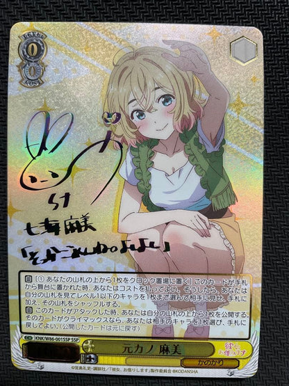 Ex-Girlfriend Asami SSP Sign — Japanese