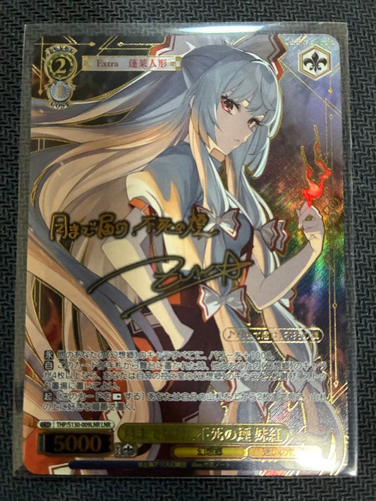 Weiss Schwarz Vast White: The Deadly Smoke Reimu Hakurei — Japanese