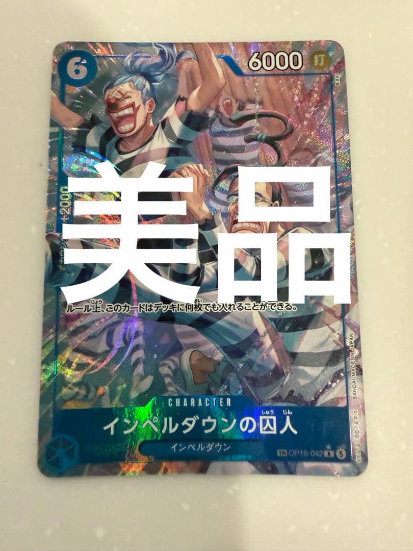 One Piece Beautiful Condition One Piece Card Impel Down Prisoner — OP16-042 — Japanese