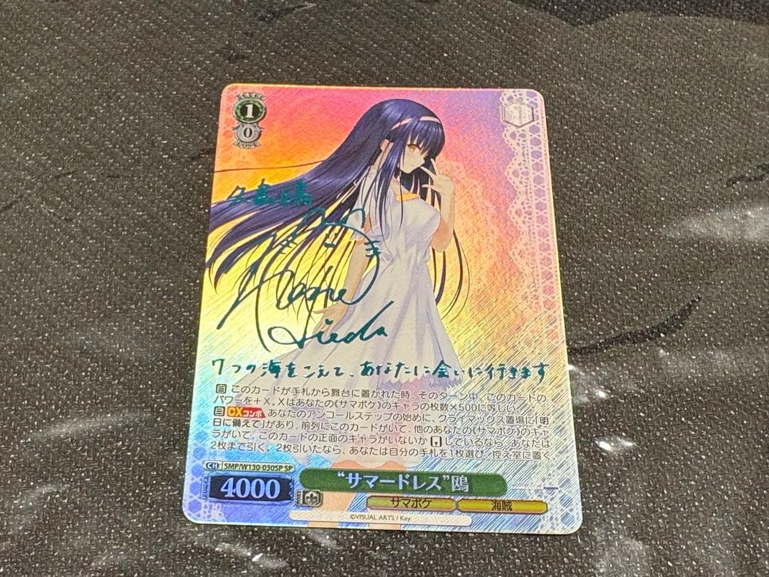 Weiss Schwarz Sumapoke Weiss Schwarz Ocean Summer Dress sp — Japanese