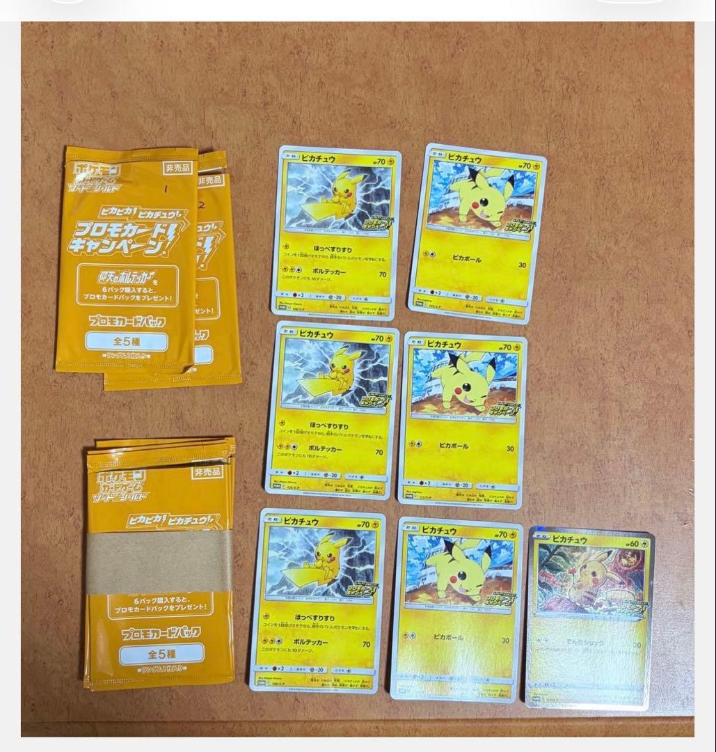 Pokemon Pikachu Pack PROMO — 7/5 — Japanese