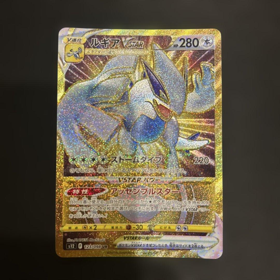 Pokemon Lugia VSTAR UR — S Expansion Pack Paradigm Trigger 123/098 — Japanese