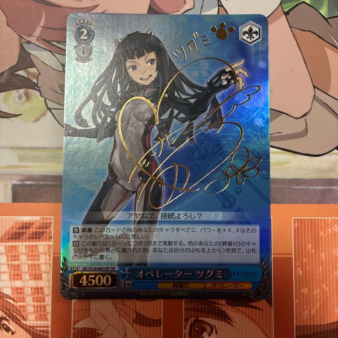 Weiss Schwarz Guilty Crown Operator Tsugumi — Japanese