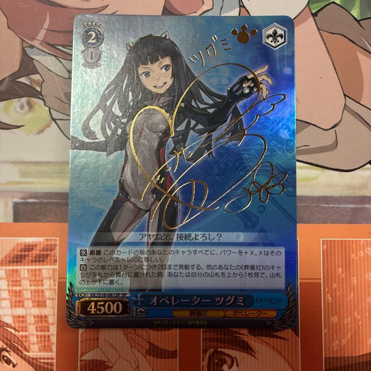 Weiss Schwarz Guilty Crown Operator Tsugumi — Japanese
