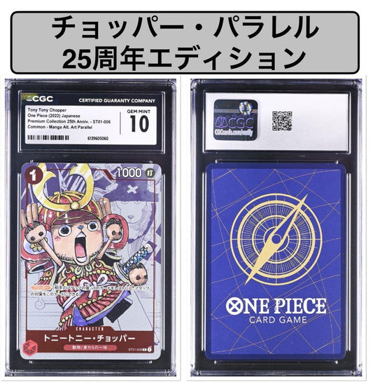 One Piece Monkey D. Luffy CGC GEM MINT 10 Parallel 25th Anniversary card from Japan Import