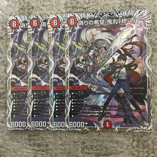 Duel Masters Onimaru Enda Character — Japanese
