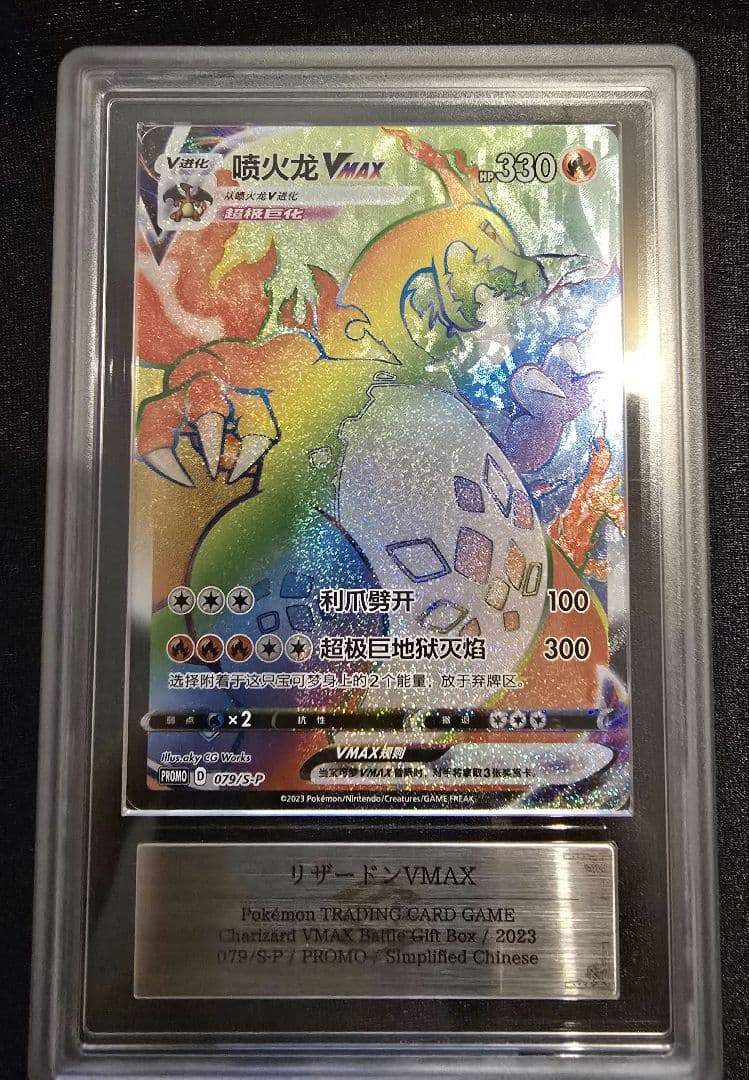 ARS 10 Pokemon Charizard VMAX — Japanese