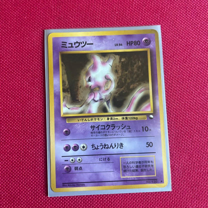 Pokemon Mewtwo U/◆ — Expansion Sheet Volume 1 (Blue Edition) — Japanese