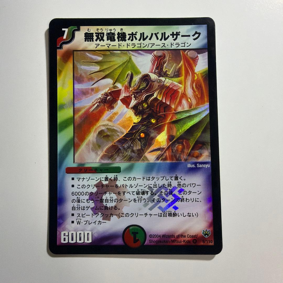 Duel Masters Unrivaled Dragon Machine Borvalzar — Japanese