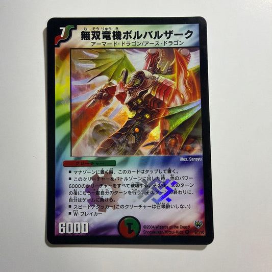 Duel Masters Unrivaled Dragon Machine Borvalzar — Japanese
