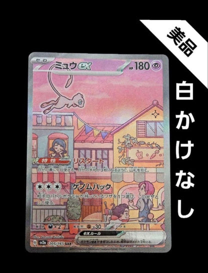 Pokemon Mew ex SAR — SV Enhanced Expansion Pack Pokemon Card 151 205/165 — Japanese