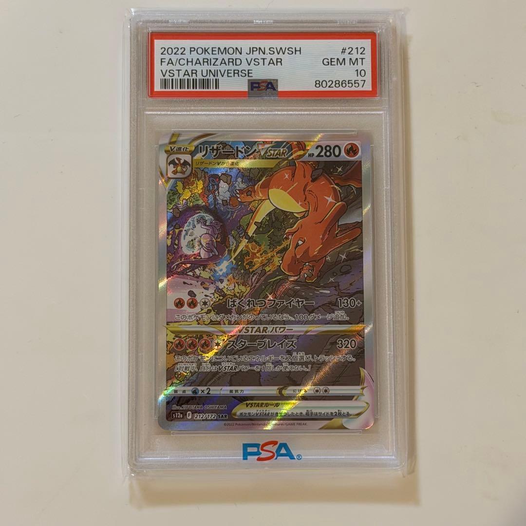 PSA 10 Pokemon Charizard VSTAR SAR — S High Class Pack VSTAR Universe — Japanese