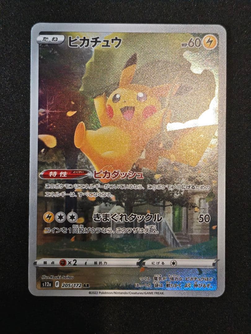 Pokemon Pikachu AR — S High Class Pack VSTAR Universe 205/172 — Japanese