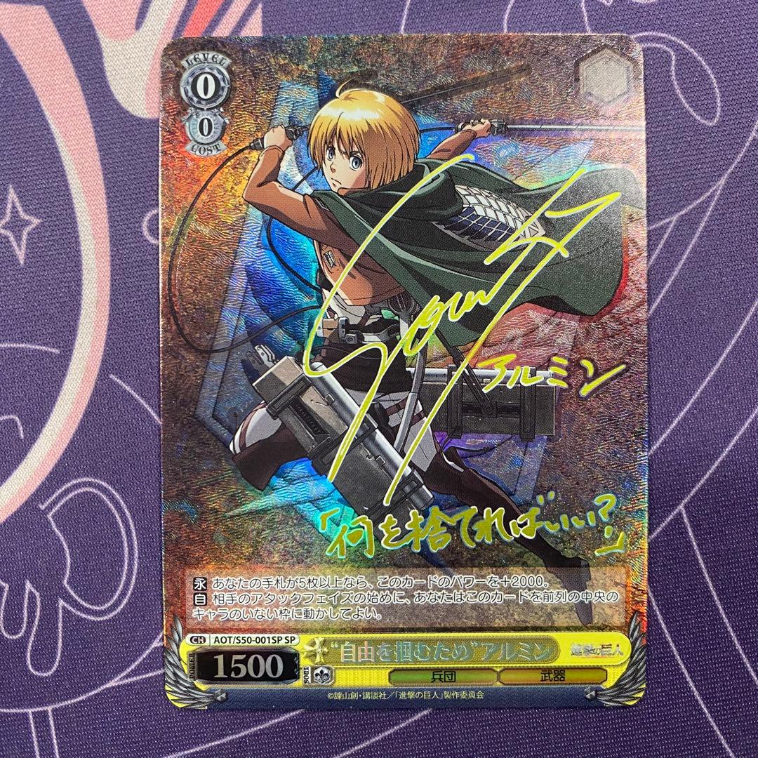 Weiss Schwarz Attack on Titan Attack on Titan: "To Seize Freedom" Armin SP — Japanese