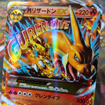Pokemon Charizard ex — Japanese