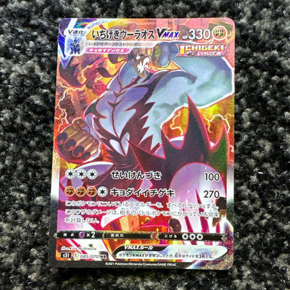 Pokemon Urshifu VMAX — Japanese