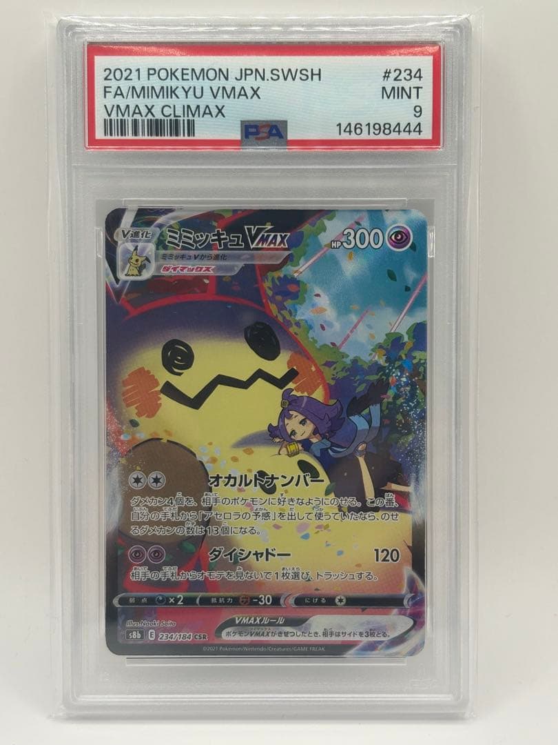 PSA 9 Pokemon Mimikyu VMAX CSR — S High Class Pack VMAX Climax — Japanese