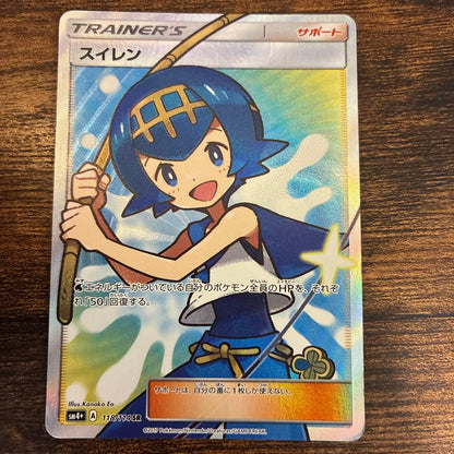 Pokemon Water Lily SR — SM High-Class Pack GX Battle Boost 118/114 — Japanese