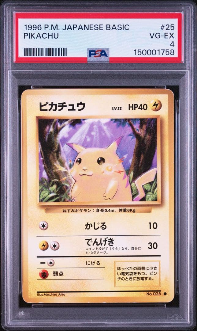 PSA 4 Pokemon Pikachu — Japanese