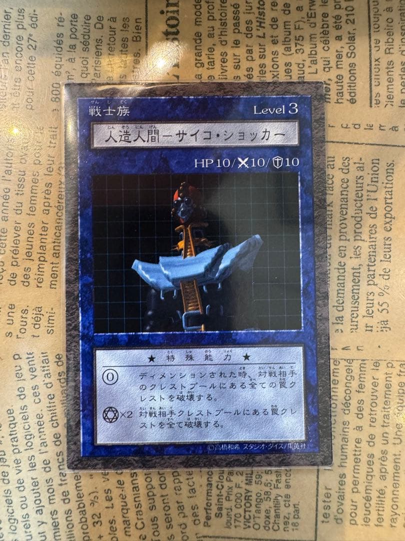 Yu-Gi-Oh Duel Monsters Dungeon Dice Monsters Card ddm Cyborg Psycho Shocker — Japanese
