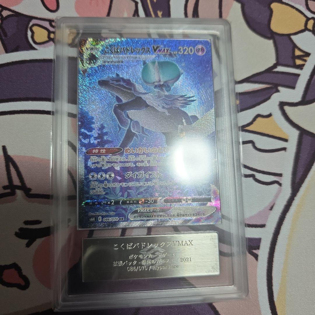 ARS 10 Pokemon Calyrex VMAX — 086/070 — Japanese