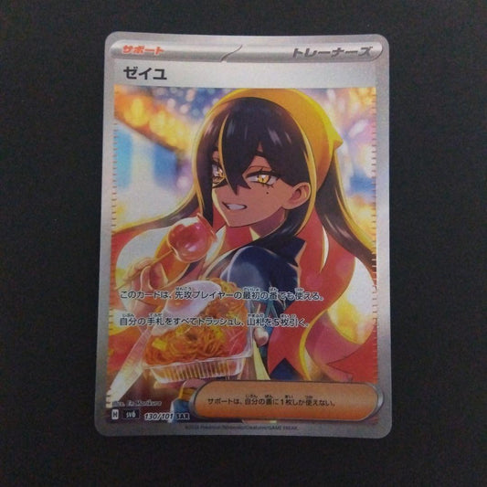Pokemon Pokémon Card Zeiyu SAR — Japanese