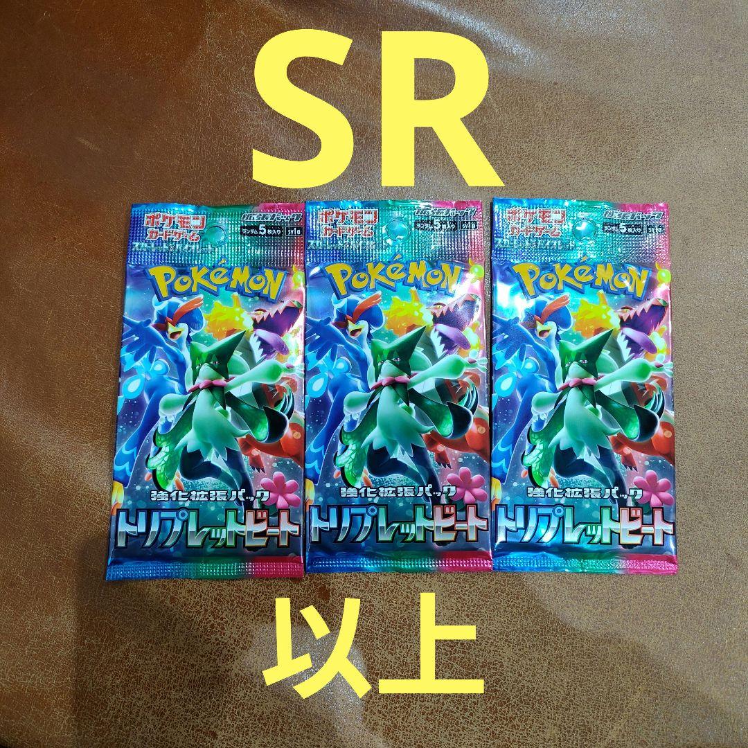 Pokemon Triplet Beat SR Pack — Japanese