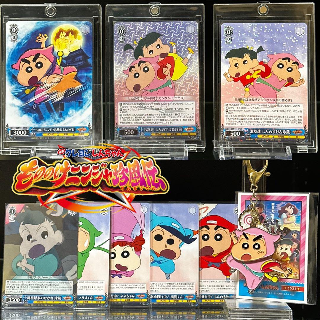 Weiss Schwarz Crayon Shin-chan: Mononoke Ninja Mythical Wind Legend Keychain Sticker — Japanese