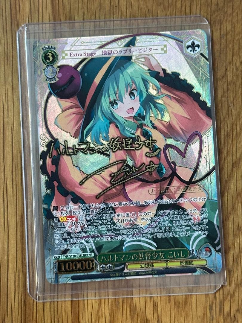 Weiss Schwarz Weiß Schwarz: Hartmann's Monster Girl Koishi — Japanese