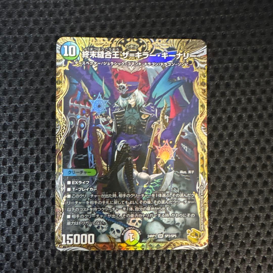 Duel Masters Duel Masters End of Suture King Za=Killer Keenery Gold Treasure — Japanese