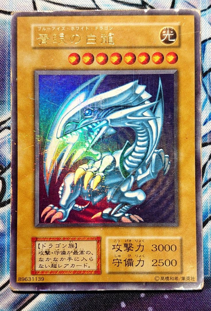 Yu-Gi-Oh Blue-Eyes White Dragon — Japanese