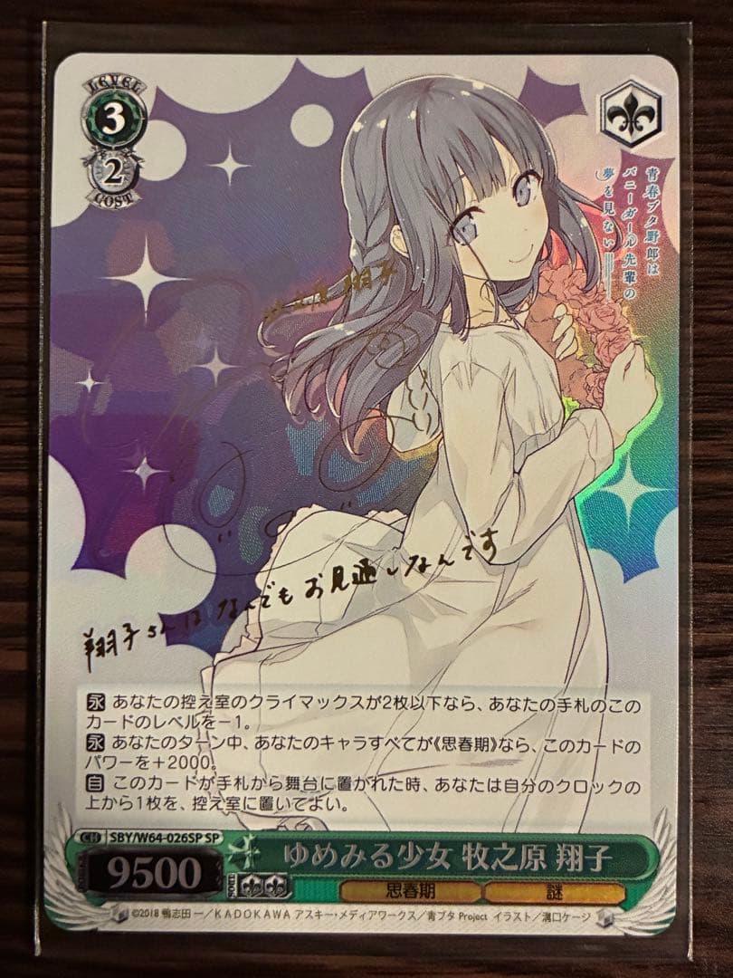 Weiss Schwarz Yume Miru Shōjo Makinohara Shōko SP — Japanese