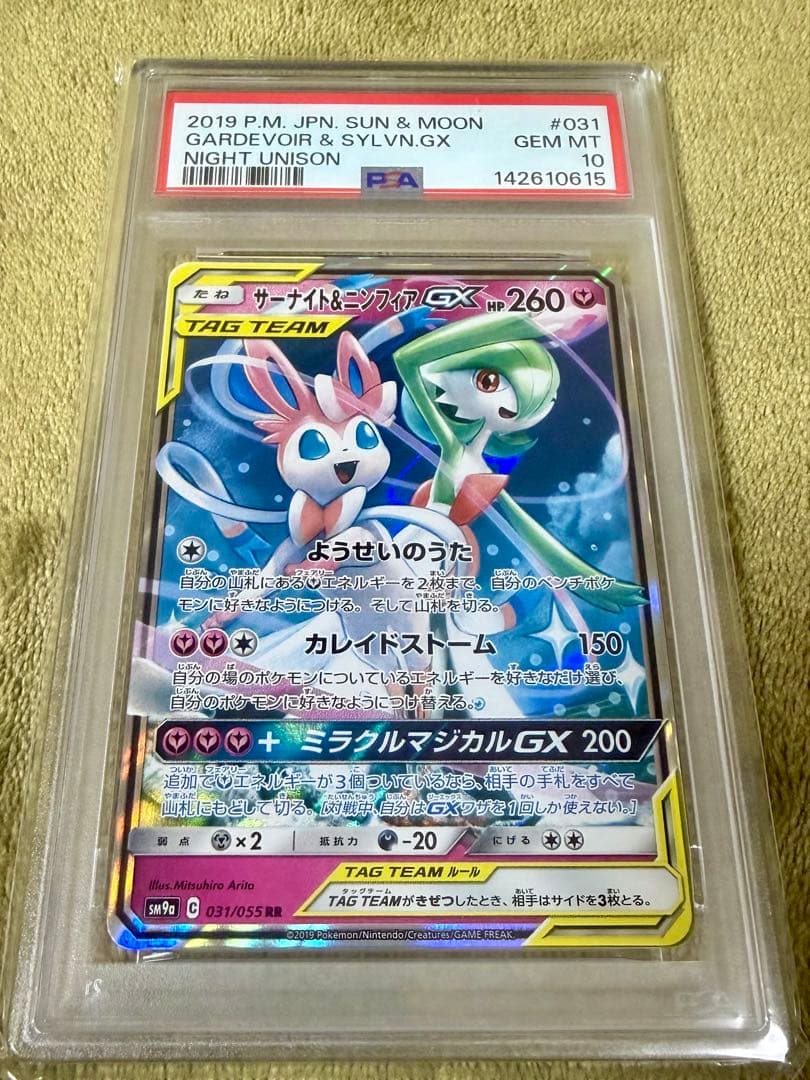 Pokemon Gardevoir GX RR — 031/055 — Japanese