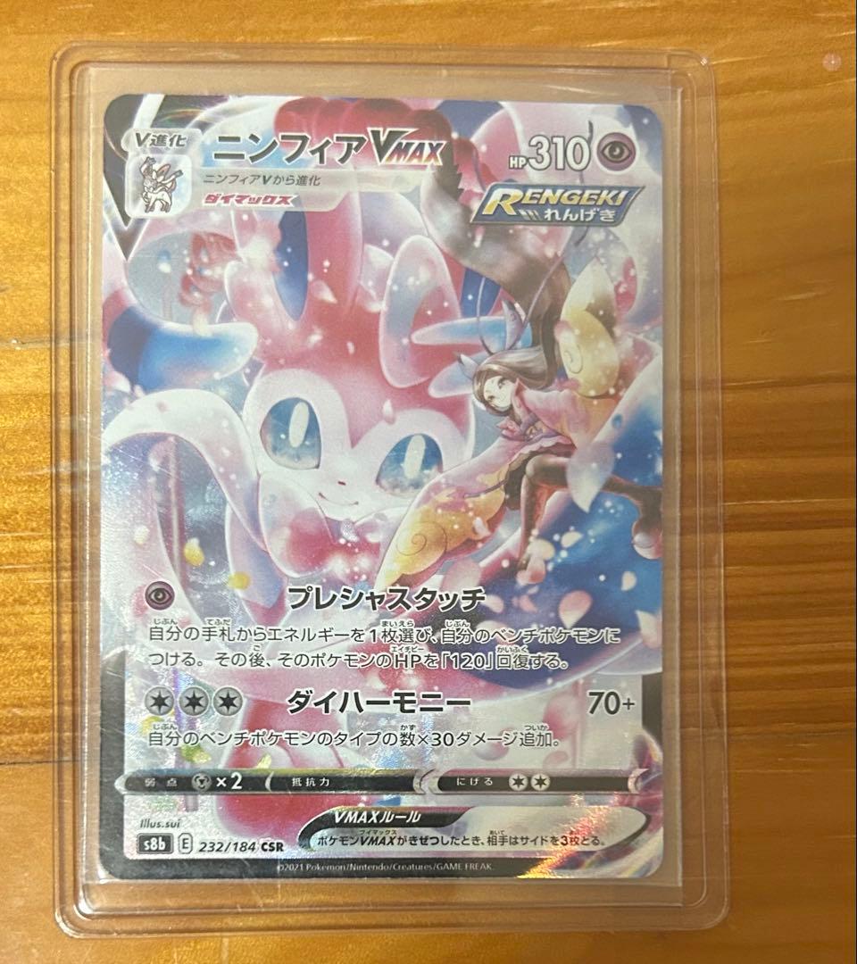 Pokemon Sylveon VMAX CSR — S High Class Pack VMAX Climax 232/184 — Japanese