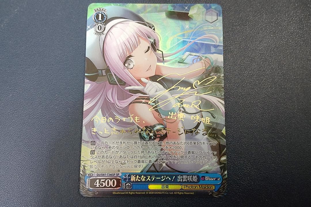 SP Signed "To a New Stage! Izumo Sakura — Japanese