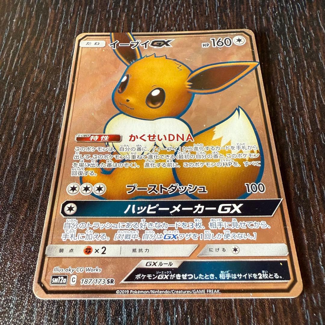 Pokemon Eevee GX — Japanese