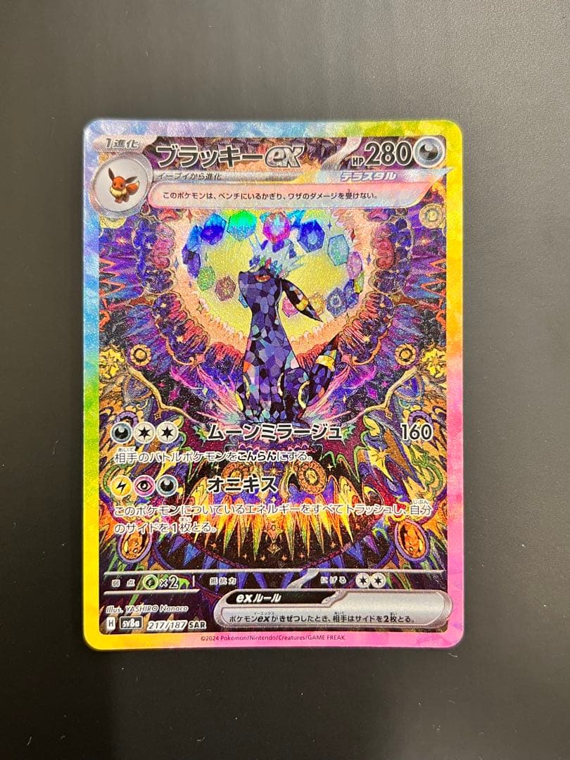 未鑑定 Pokemon Umbreon ex SAR — SV High Class Pack Terastal Festival ex 217/187 — Japanese